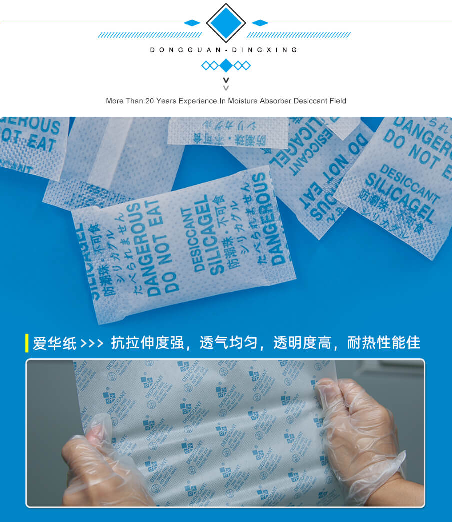 2g愛華紙藥品干燥劑 2g愛華紙藥品干燥劑