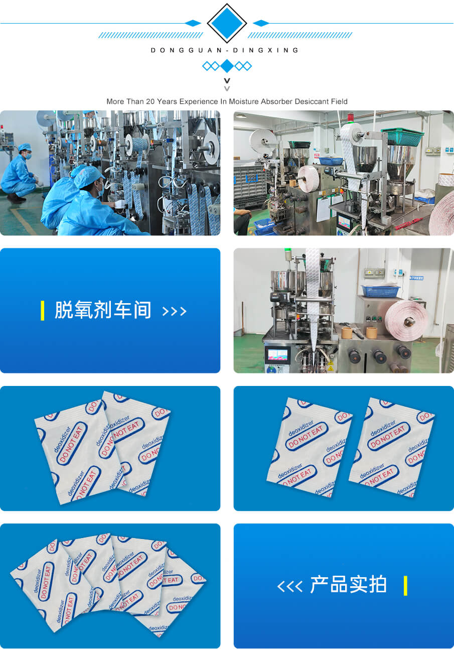 防塵脫氧劑_03 防塵脫氧劑_03