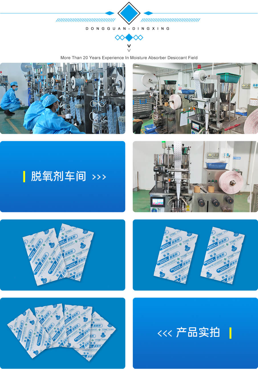 防油脫氧劑_03 防油脫氧劑_03